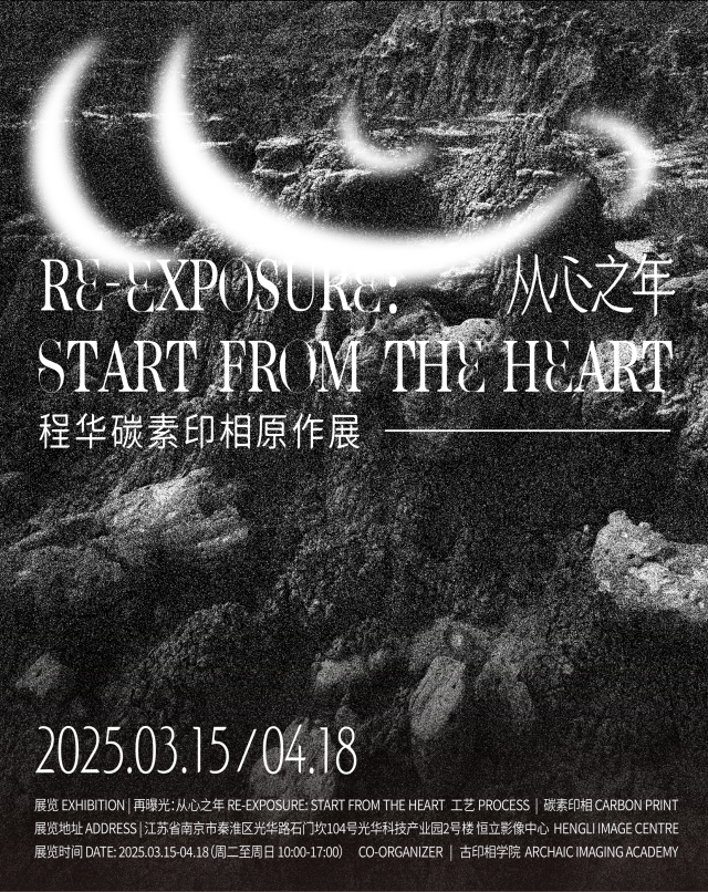 《再曝光-從心之年》程華碳素印相原作展 | HLiiC恆立影像中心