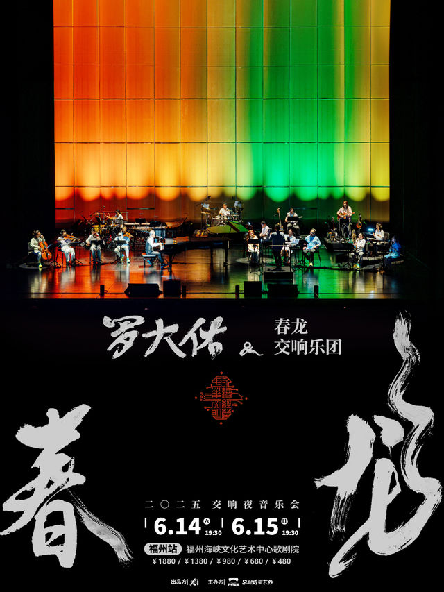 푸저우 | 羅大佑 콘서트 | Haixia Wenhua Yishu Zhongxin·Da Theater