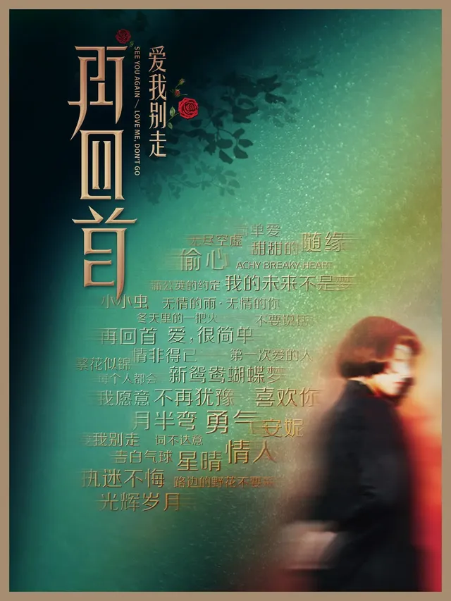 lan zhou   ·   《 zai hui shou · jing dian shi dai jin qu yan chang hui 》 | Gansu Grand Theatre