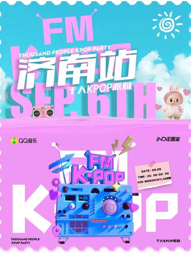 Jinan · KPOPFM Jinan Station "Summer Special" : A Thousand-Person KPOP Music Festival | Modernsky Lab济南