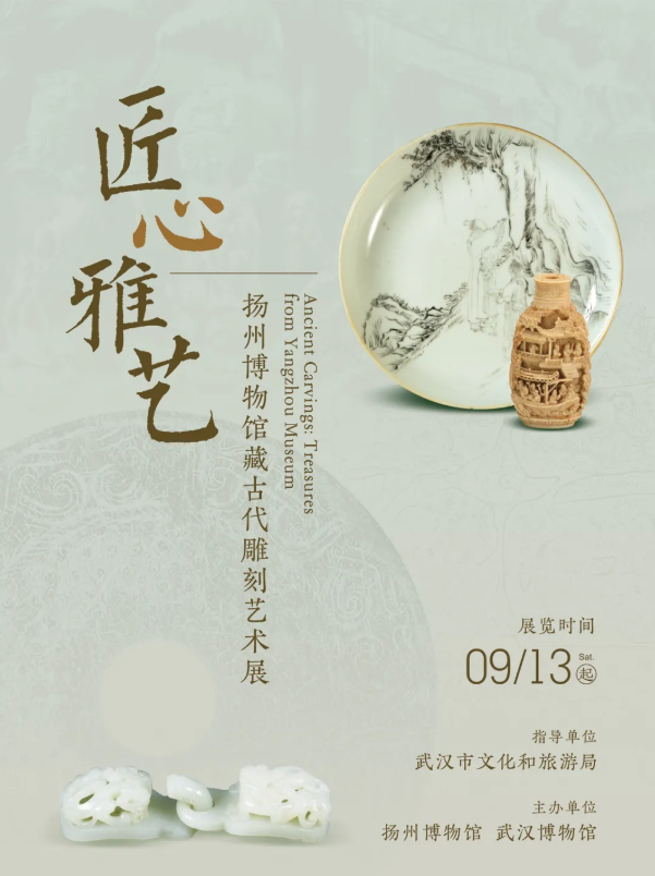 《匠心雅藝》揚州博物館藏古代雕刻藝術展 | 武漢博物館