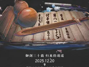 ma an shan   ·   xian jian qi xia zhuan 30 zhou nian yan chang hui xian jian zhi ye