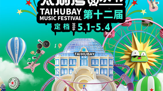 Chang Zhou   Xi Li Xing Yin Di Shi Er Jie Tai Hu Wan Yin Le Jie 