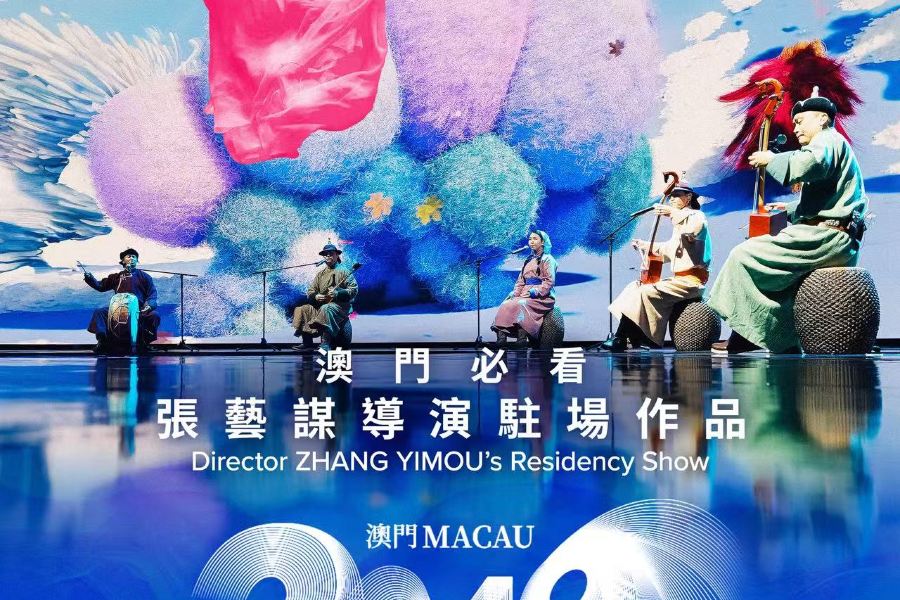 中國澳門 · 澳門2049
