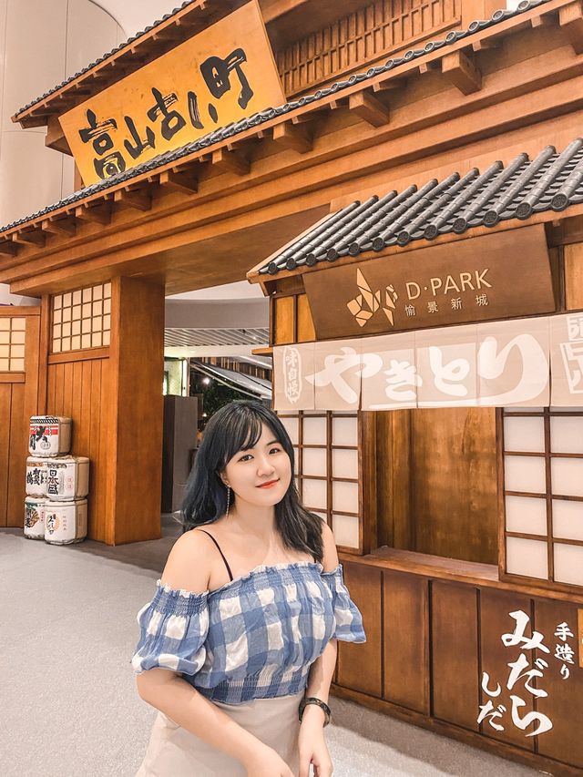 荃灣D.Park ，古色古香嘅日本風味！