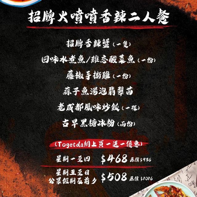 麻辣小聚【招牌火噴噴香辣二人套餐】