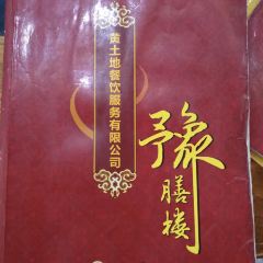 HUANG TU DE ZA LIANG SI FANG CAI XIN YE YI DIAN User Photo