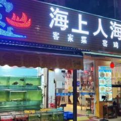 海上人海鲜餐厅(十里银滩店) User Photo