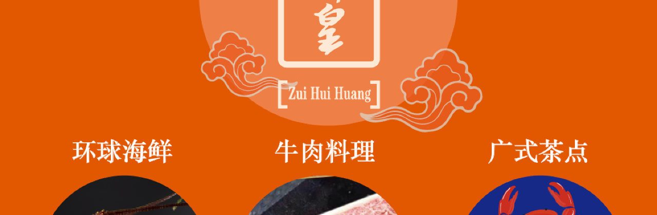 醉辉皇(徐汇滨江东航店)