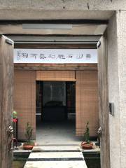 壽山石雕刻藝術館