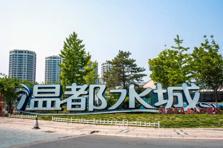 Hotels near Wendu Shuicheng Ice and Snow Happy Town