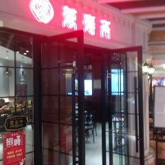 万寿斋(IST艾尚天地店) User Photo