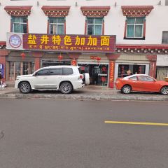 盐井特色加加面 여행 사진