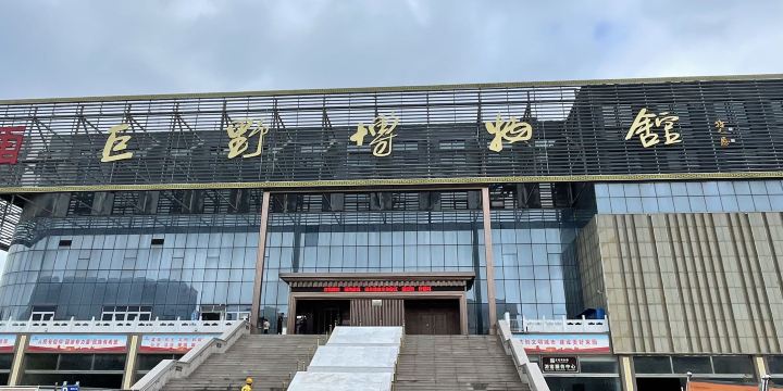 Juye Museum