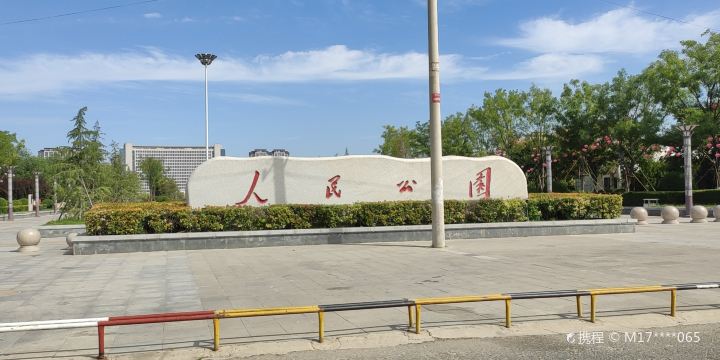 Renmin Park