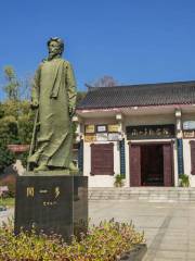 Wen Yiduo Memorial Hall
