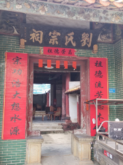 Liu's Ancestral House of Song Dynasty