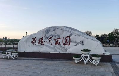 Muling River Park