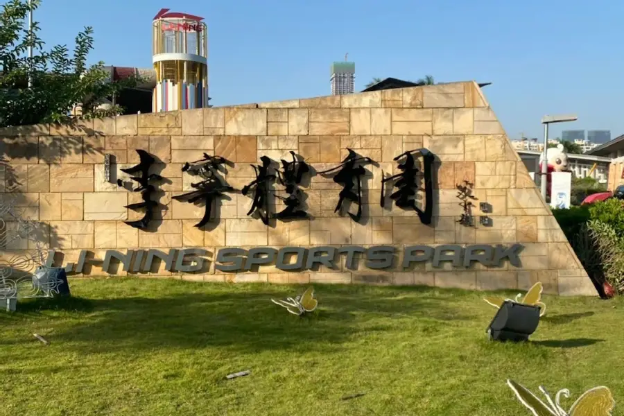 Li-Ning Sports Park
