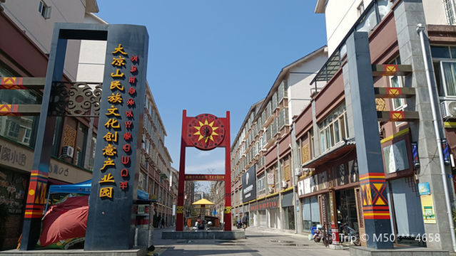 Daliangshan National Cultural and Creative Industry Park