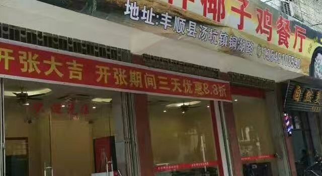 Jixiangyezijicanting zhongwancan