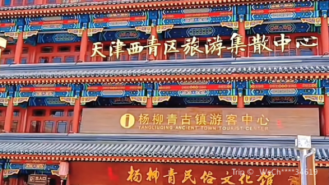 Yangliuqing Folk Culture Base