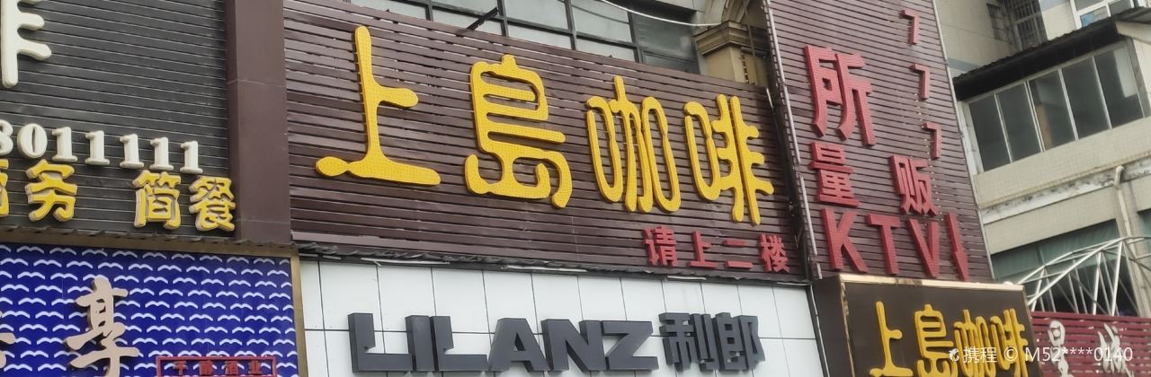 上島咖啡(龍景苑店)