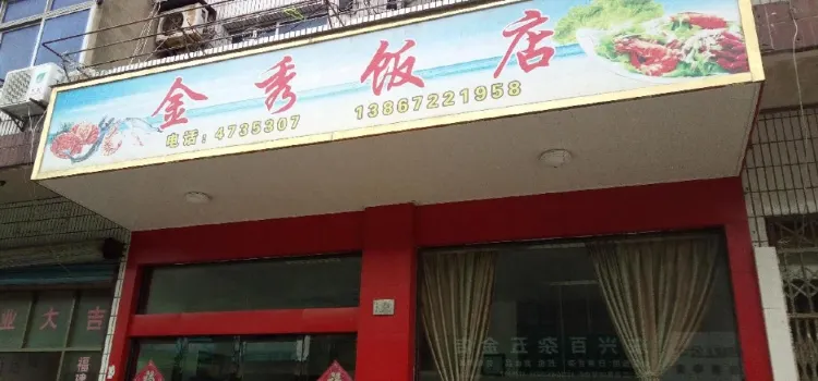 Jinxiu Restaurant