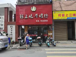 陳上屹牛肉水粉
