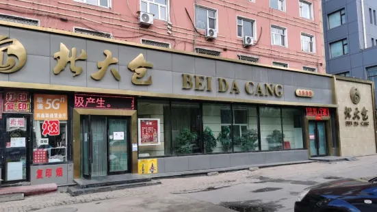 北大倉飯店（興國中路店）