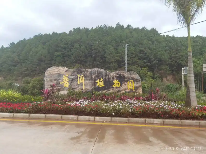 Hotel in zona Pu'er Botanical Garden