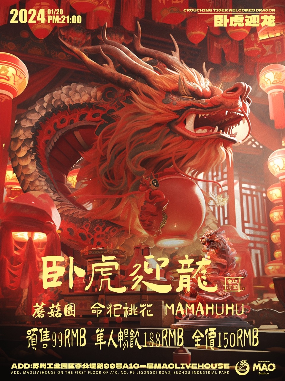 【蘇州】蘑菇團&命犯桃花&MAMAHUHU《臥虎迎龍》 | 蘇州
