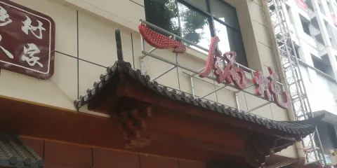 鄉村土灶一鍋燉