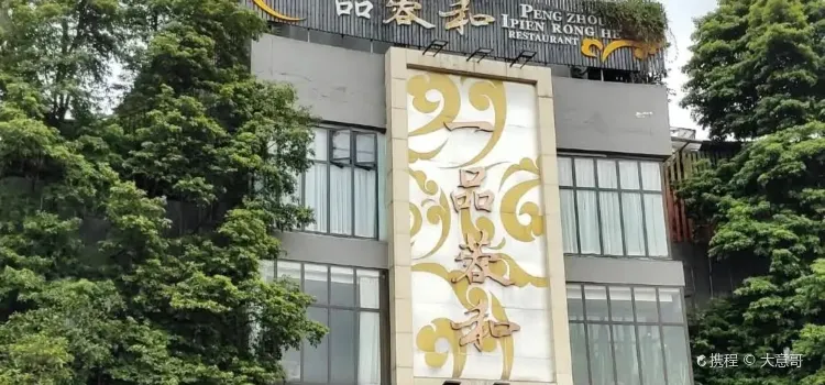 Yipinronghe Restaurant (zhaoyangzhonglu)