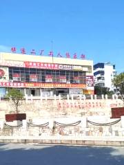 Zhuzao Er Chang Gongren Club