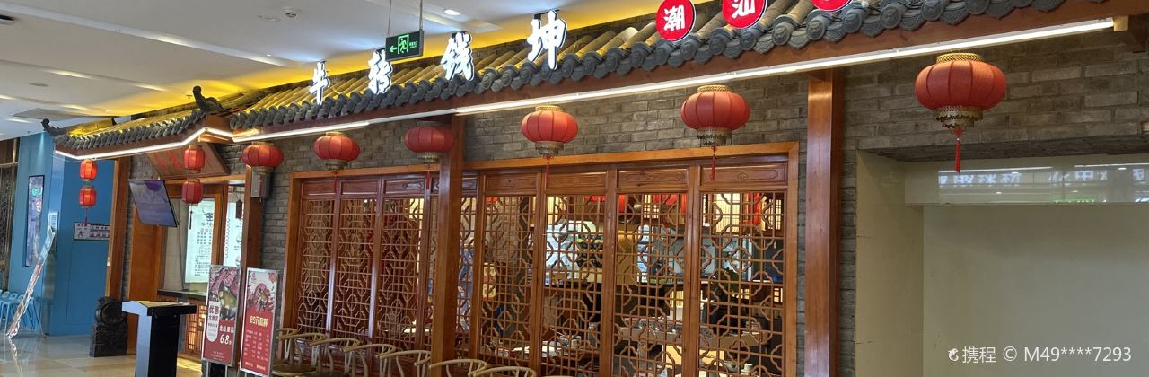 牛转钱坤(邳州中钰购物中心店)