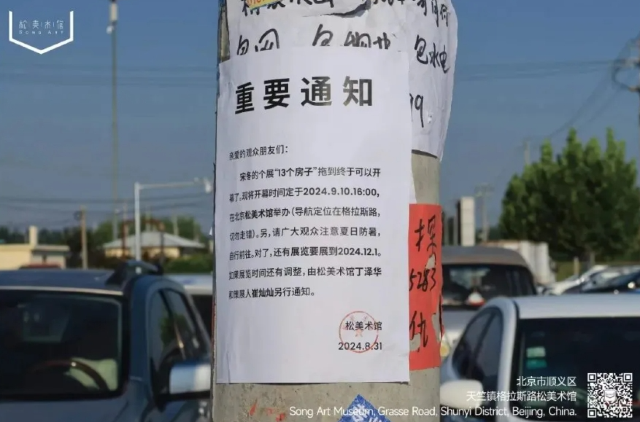 【北京】《宋冬：13個房子》北京最大規模美術館個展 | 松美術館