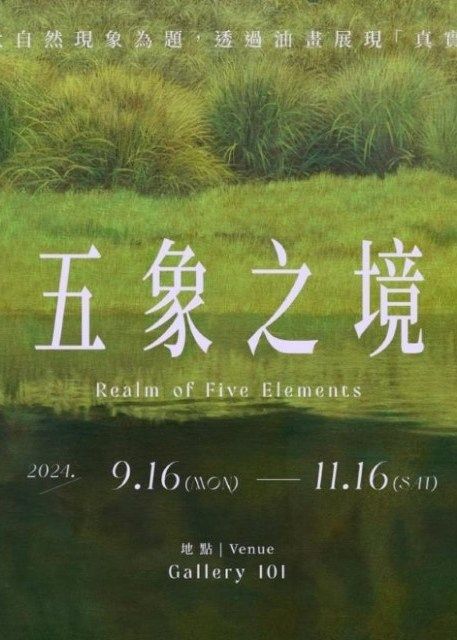 【台北】《五象之境：風景繪畫的形與意》展覽 | 臺北101購物中心