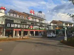 八种野菌(南华店)