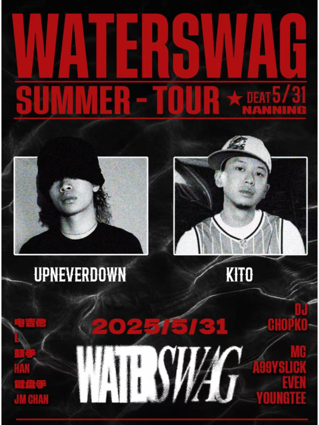 南寧 · WATERSWAG水幫派對 「SUMMER TOUR」 | 候朋現場HOPELIVE×C ONE LIVEHOUSE