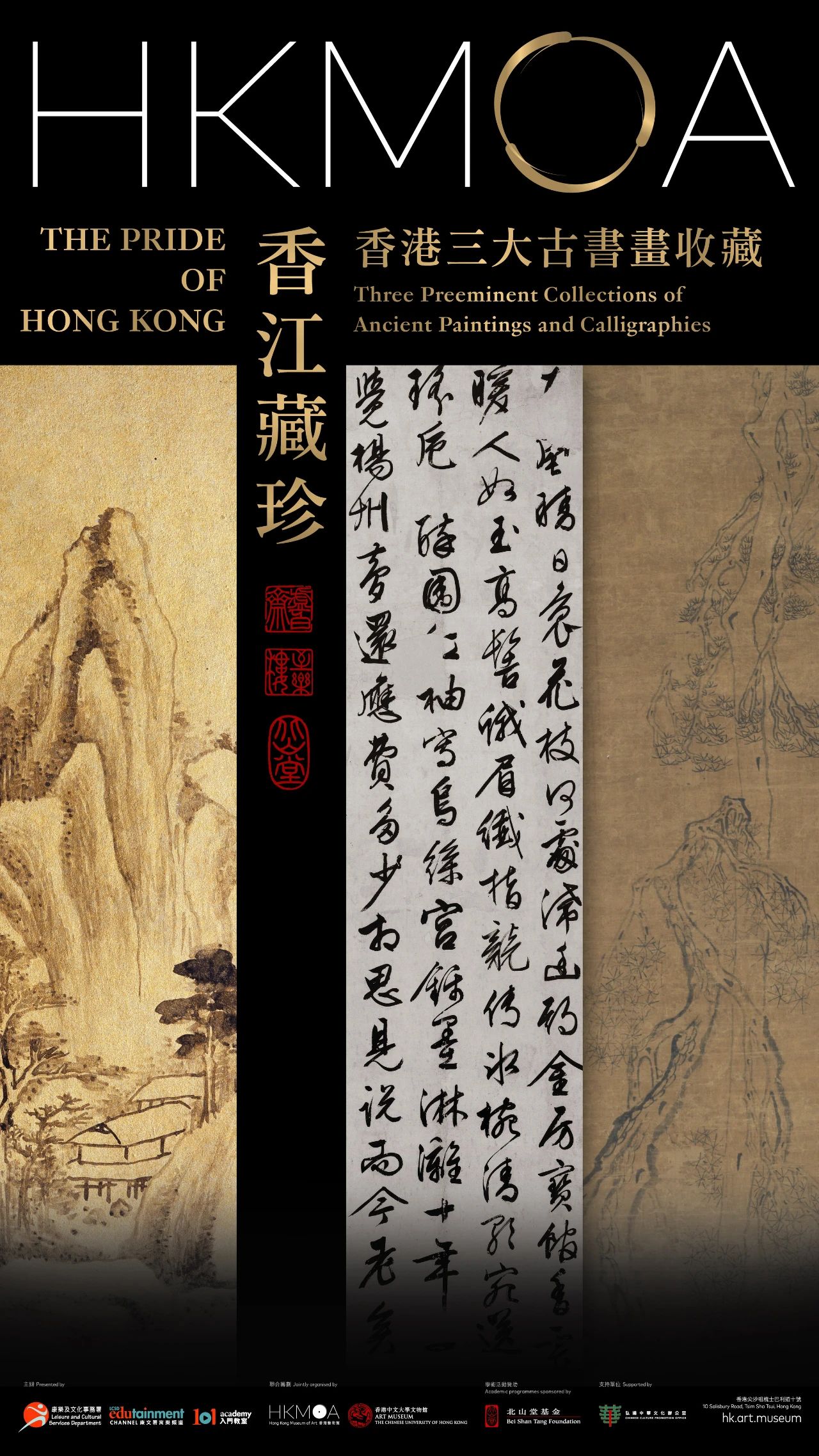 《香江藏珍》香港三大古書畫收藏展 | 香港藝術館