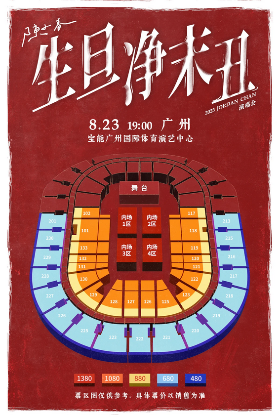 陳小春廣州演唱會2025 | 座位圖