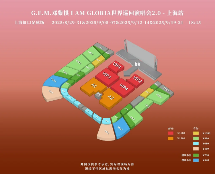鄧紫棋上海演唱會2025 | 座位圖