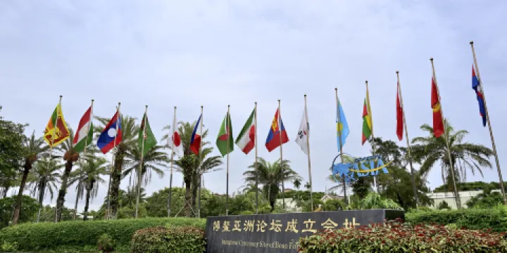 博鰲亞洲論壇成立會址
