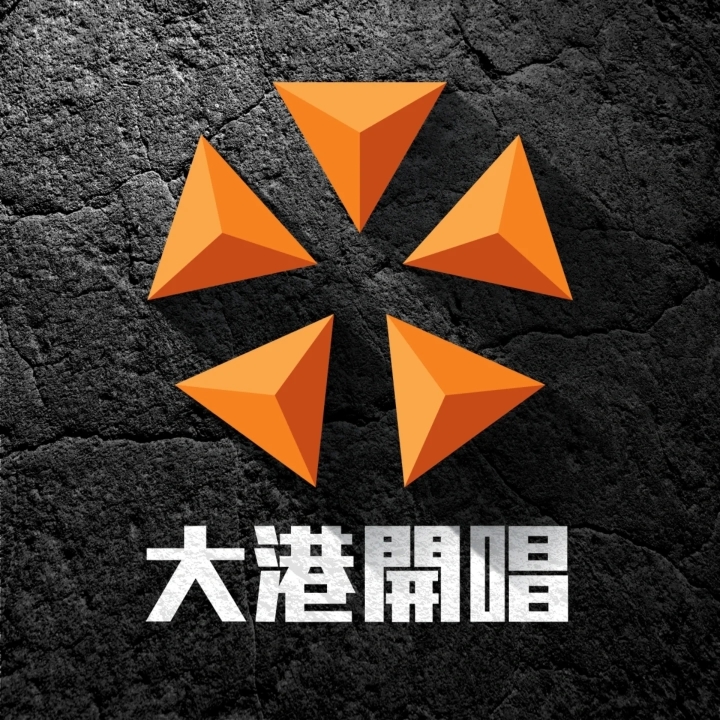 高雄 · 大港開唱音樂節 2026 | 駁二藝術特區