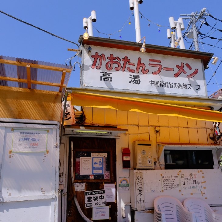 西麻布・かおたんラーメン | Trip.com 東京