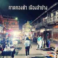 "กาดกองต้า ถนนคนเดินลำปาง"