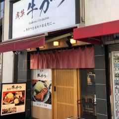 Asakusa Gyukatsu User Photo