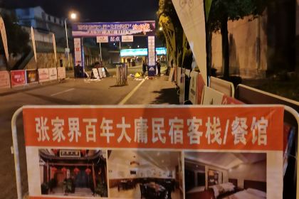 BAI NIAN DA YONG JIU LOU