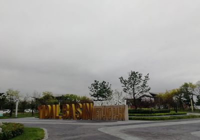 Tidal Lake Wetland Park
